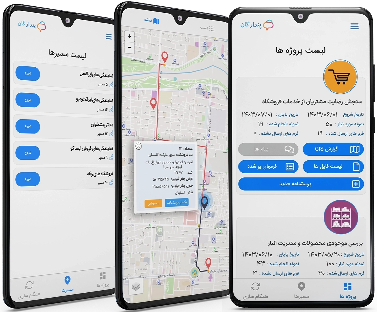 اپلیکیشن اندروید پندارگان