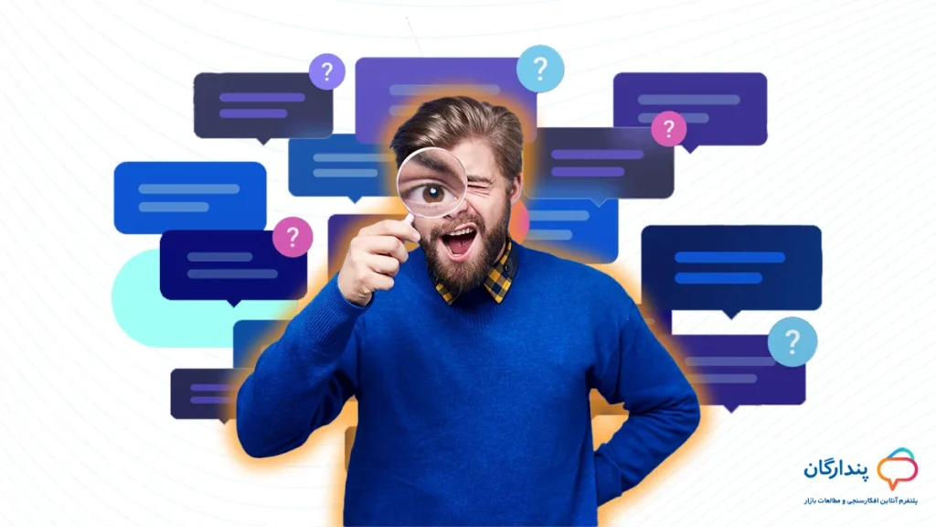 اهمیت نظرسنجی در توسعه محصولات جدید