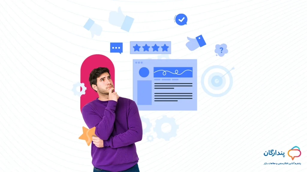 نقش نظرسنجی در بهبود تجربه مشتری
