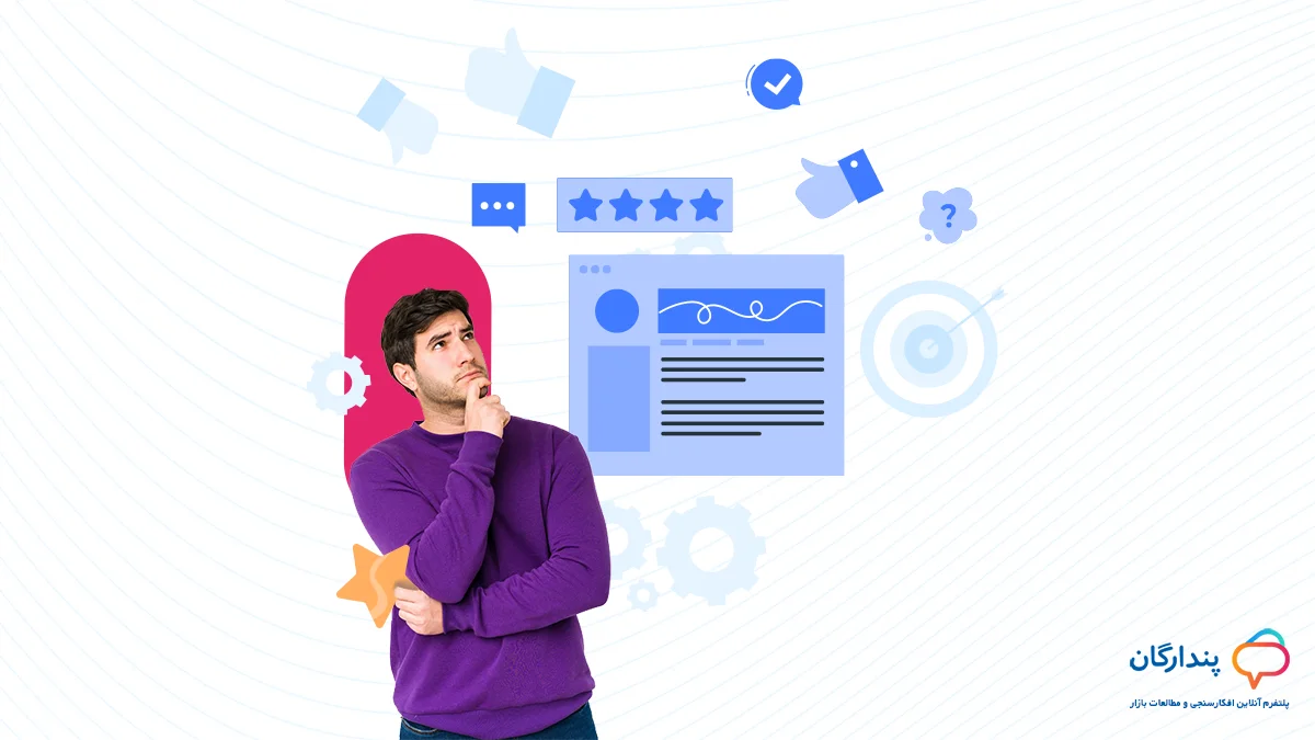 نقش نظرسنجی در بهبود تجربه مشتری